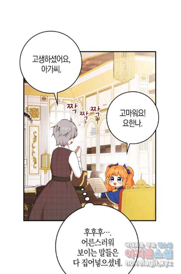 아기 다람쥐가 다 잘해요 10화 10