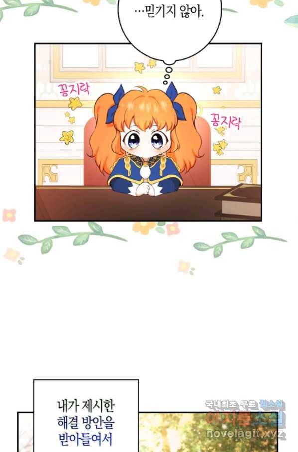 아기 다람쥐가 다 잘해요 10화 15