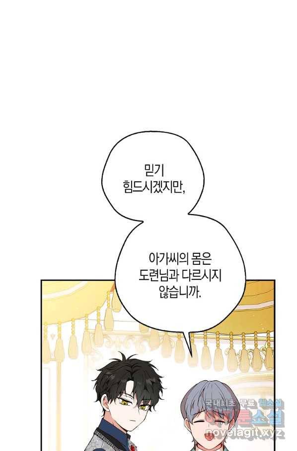 아기 다람쥐가 다 잘해요 17화 4