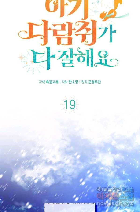 아기 다람쥐가 다 잘해요 19화 9