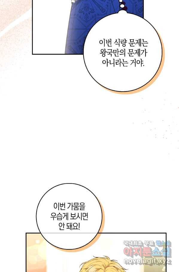 아기 다람쥐가 다 잘해요 19화 15