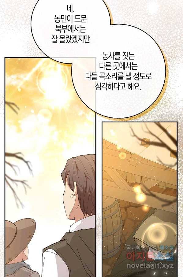 아기 다람쥐가 다 잘해요 19화 17
