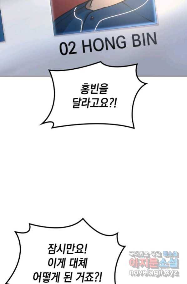 홈 플레이트의 빌런 10화 2
