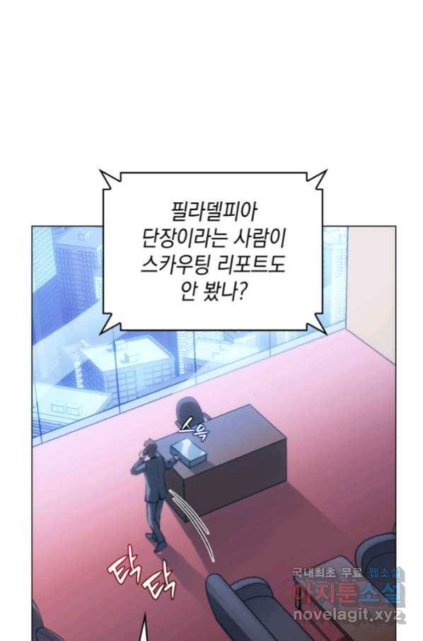 홈 플레이트의 빌런 10화 4