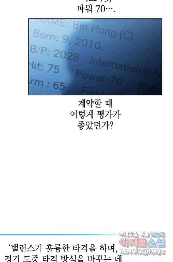 홈 플레이트의 빌런 10화 9
