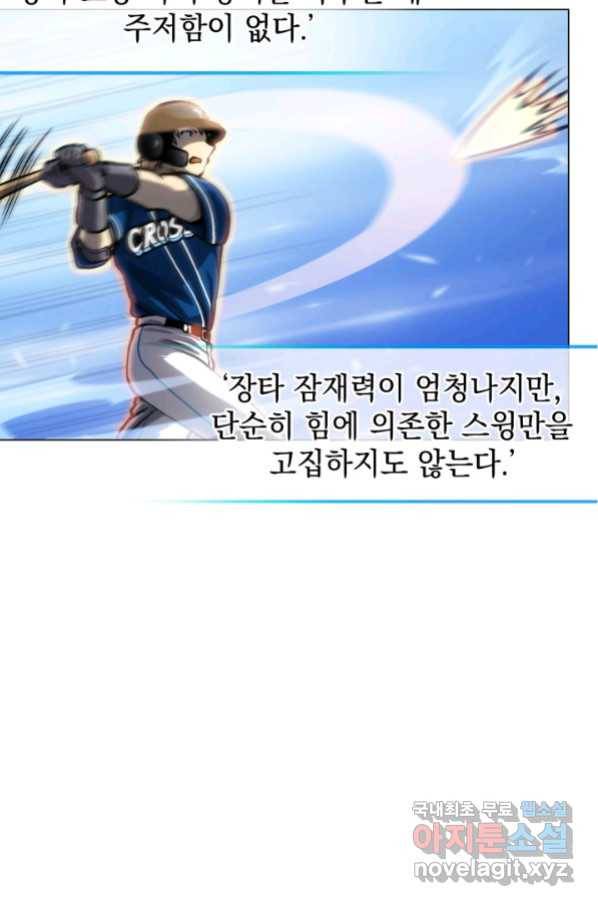 홈 플레이트의 빌런 10화 10