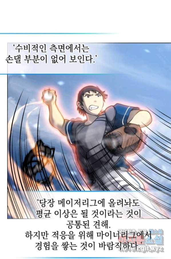 홈 플레이트의 빌런 10화 11
