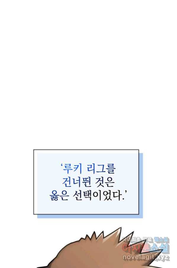 홈 플레이트의 빌런 10화 12