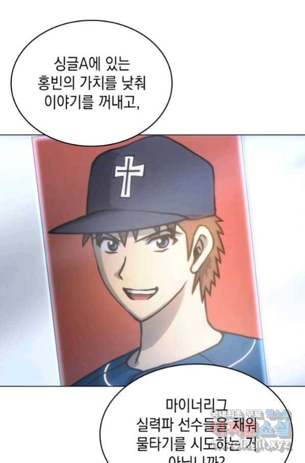 홈 플레이트의 빌런 10화 17