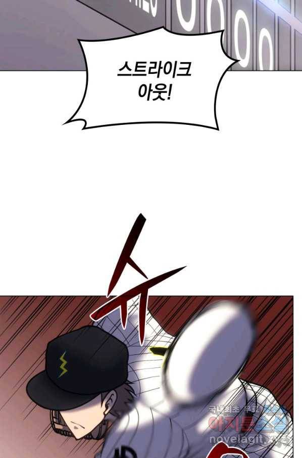 홈 플레이트의 빌런 16화 3