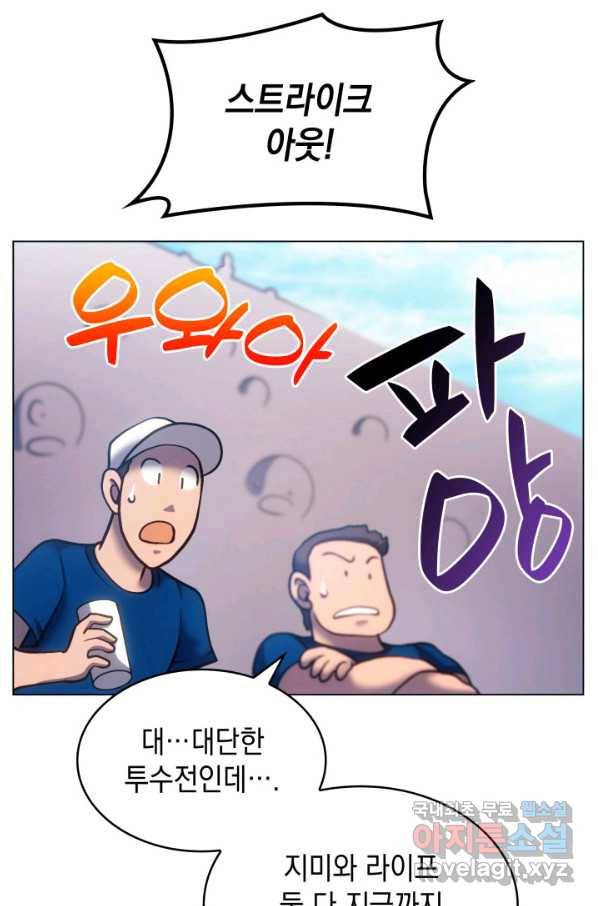 홈 플레이트의 빌런 16화 5