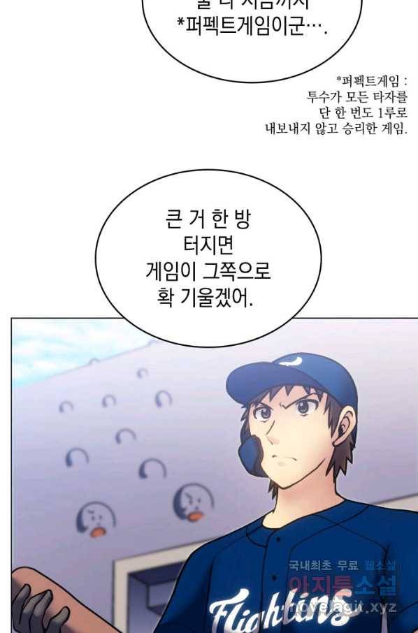 홈 플레이트의 빌런 16화 6