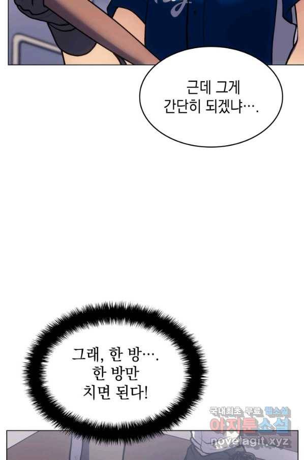 홈 플레이트의 빌런 16화 7