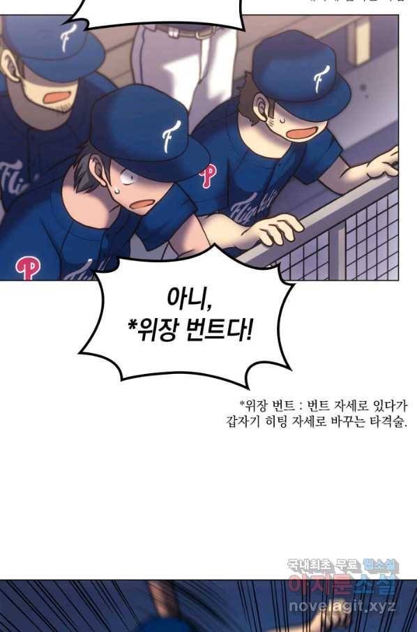 홈 플레이트의 빌런 16화 12