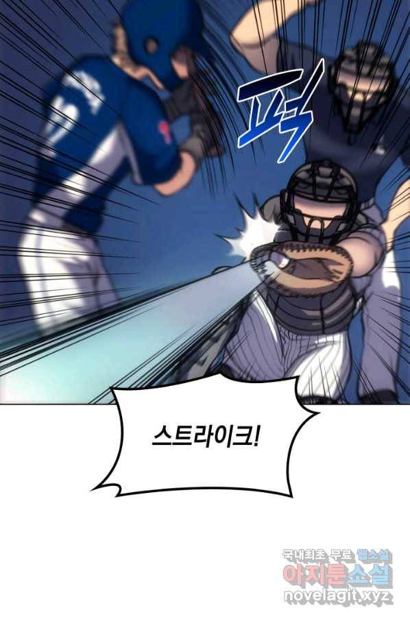홈 플레이트의 빌런 16화 13
