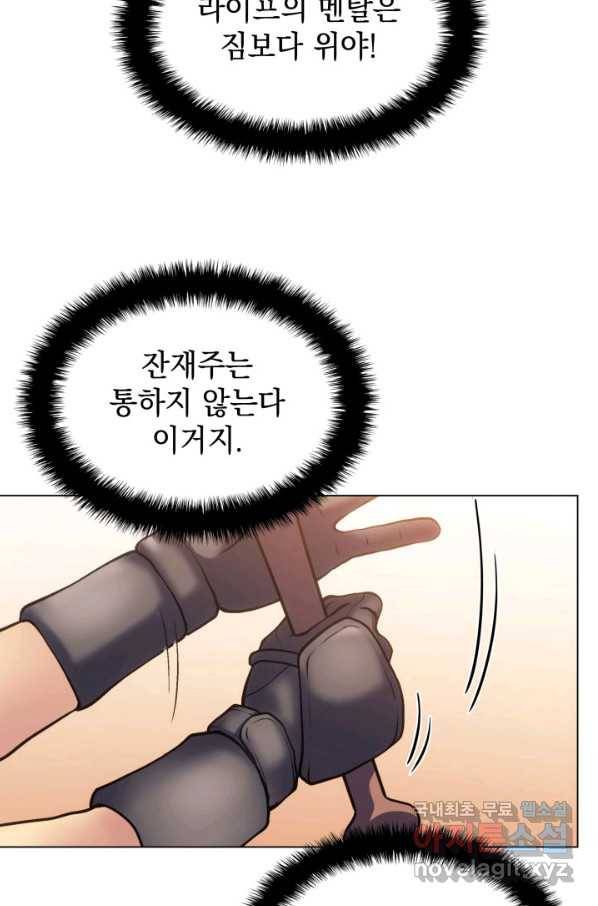홈 플레이트의 빌런 16화 16