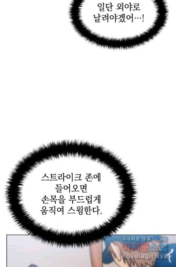 홈 플레이트의 빌런 16화 17