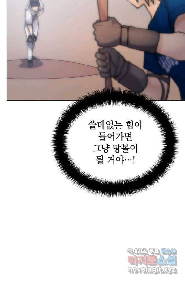 홈 플레이트의 빌런 16화 18
