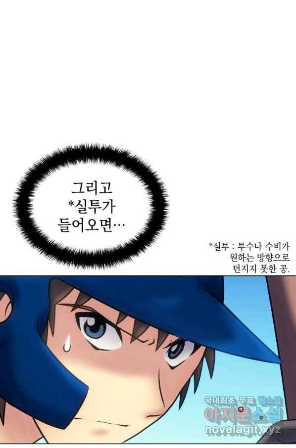 홈 플레이트의 빌런 16화 19
