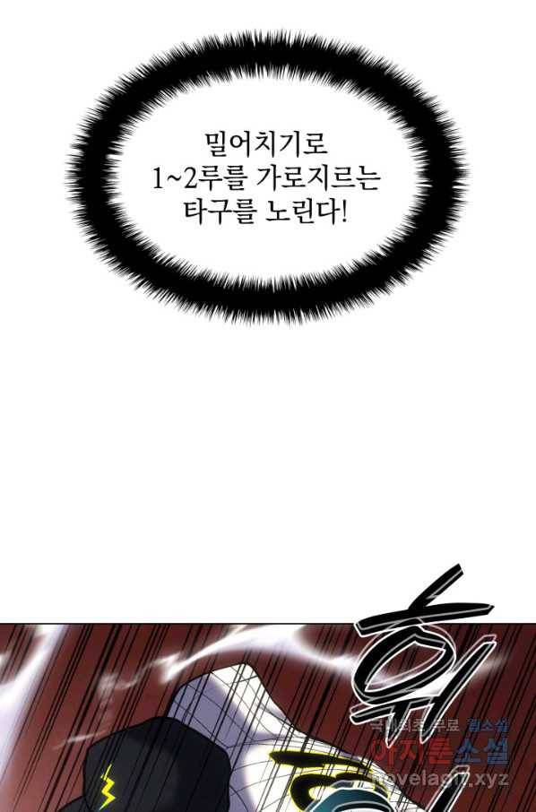 홈 플레이트의 빌런 16화 20