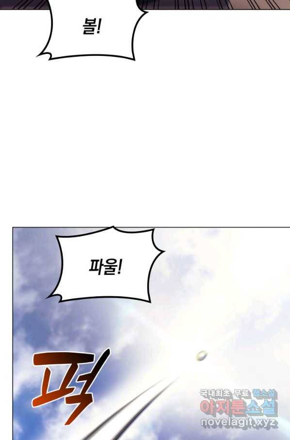 홈 플레이트의 빌런 16화 24