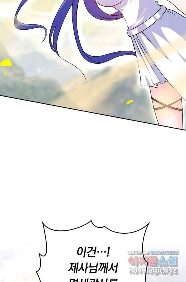 만렙종주 138화 10