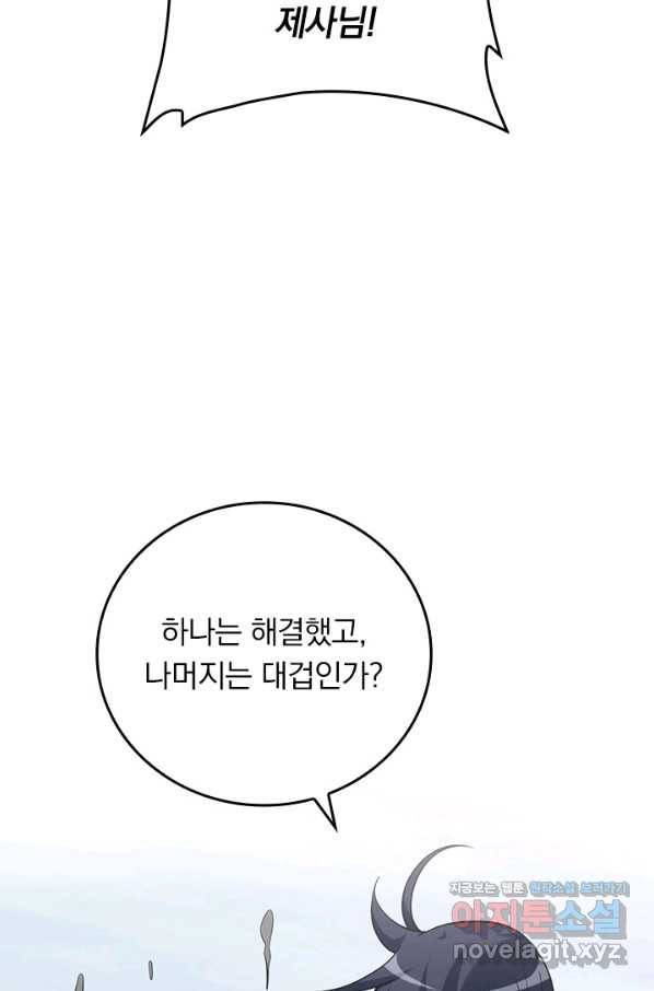 만렙종주 138화 12