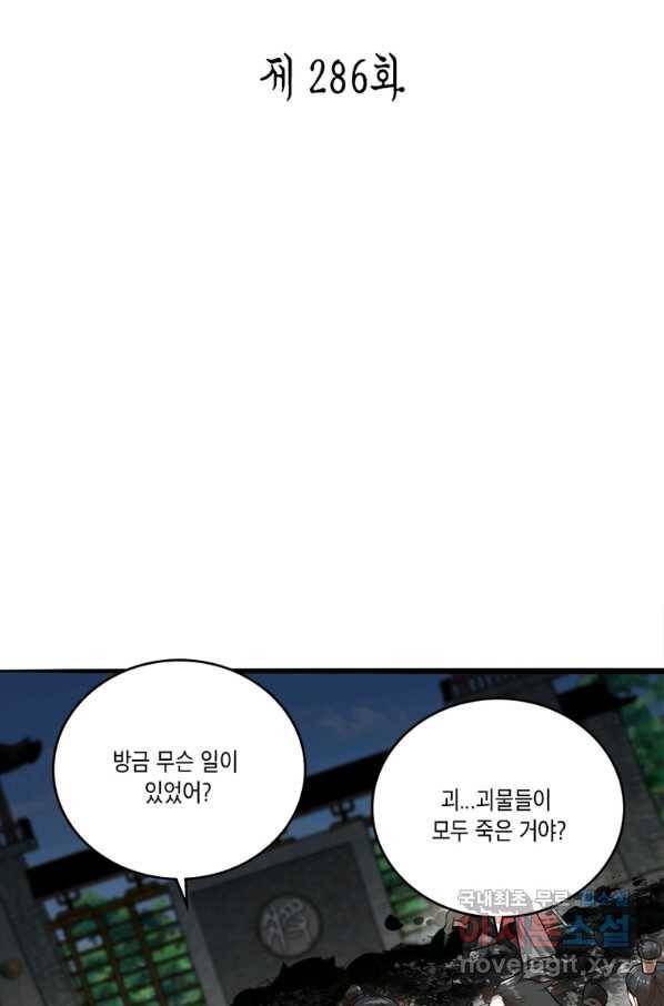 수련만 삼천년 286화 2