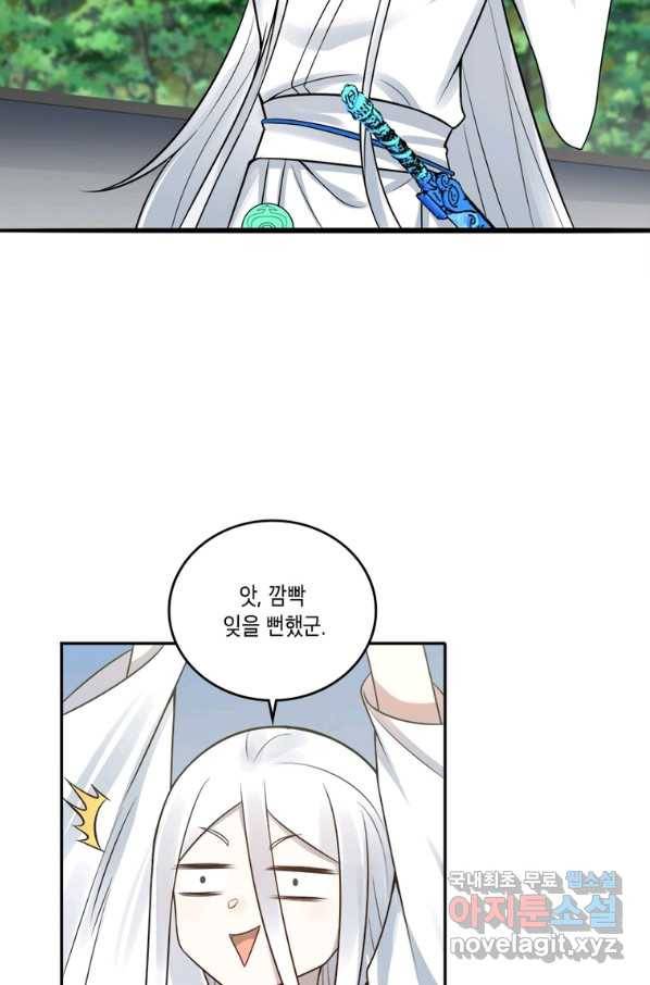 수련만 삼천년 286화 5