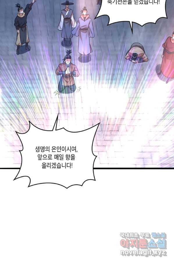 수련만 삼천년 286화 8