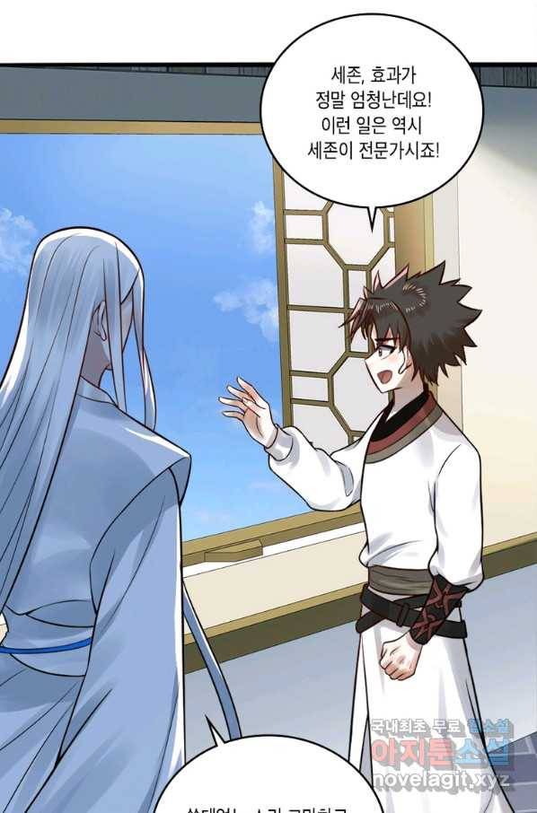 수련만 삼천년 286화 9