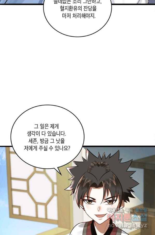 수련만 삼천년 286화 10