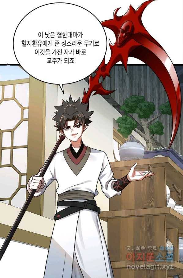 수련만 삼천년 286화 13