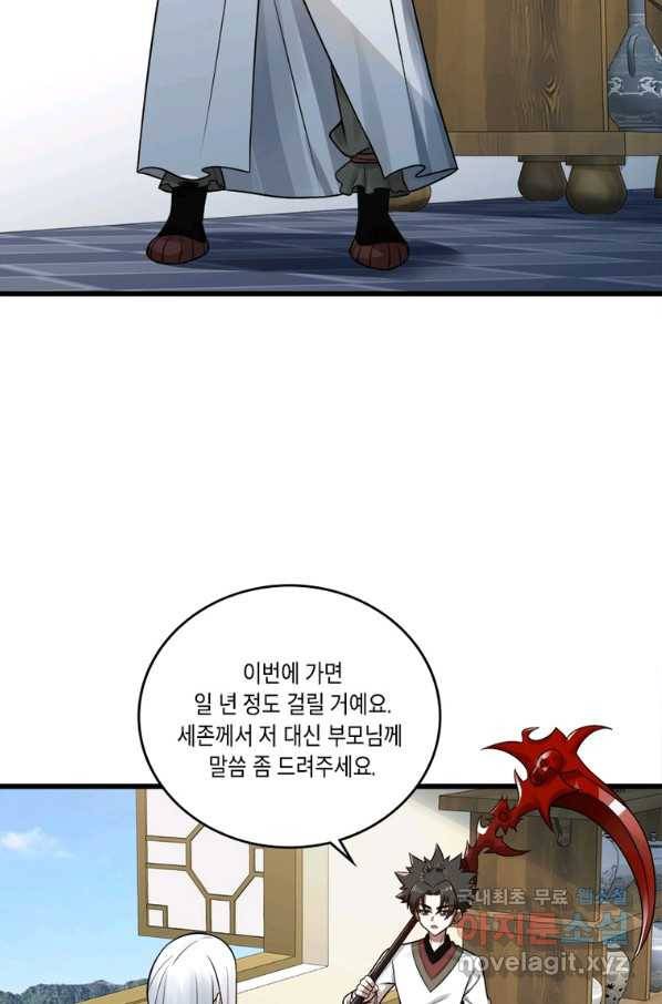 수련만 삼천년 286화 14