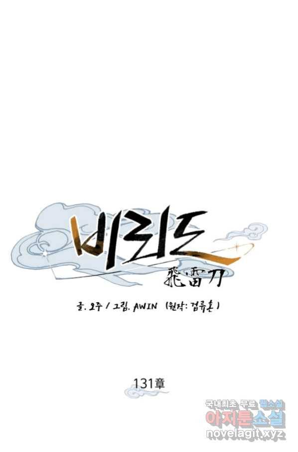 비뢰도 131화 11