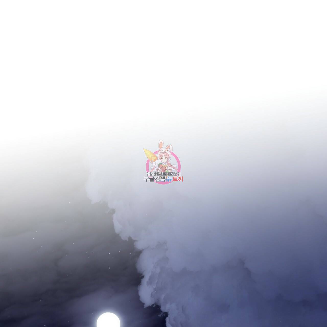 마귀 리디북스 103화 1