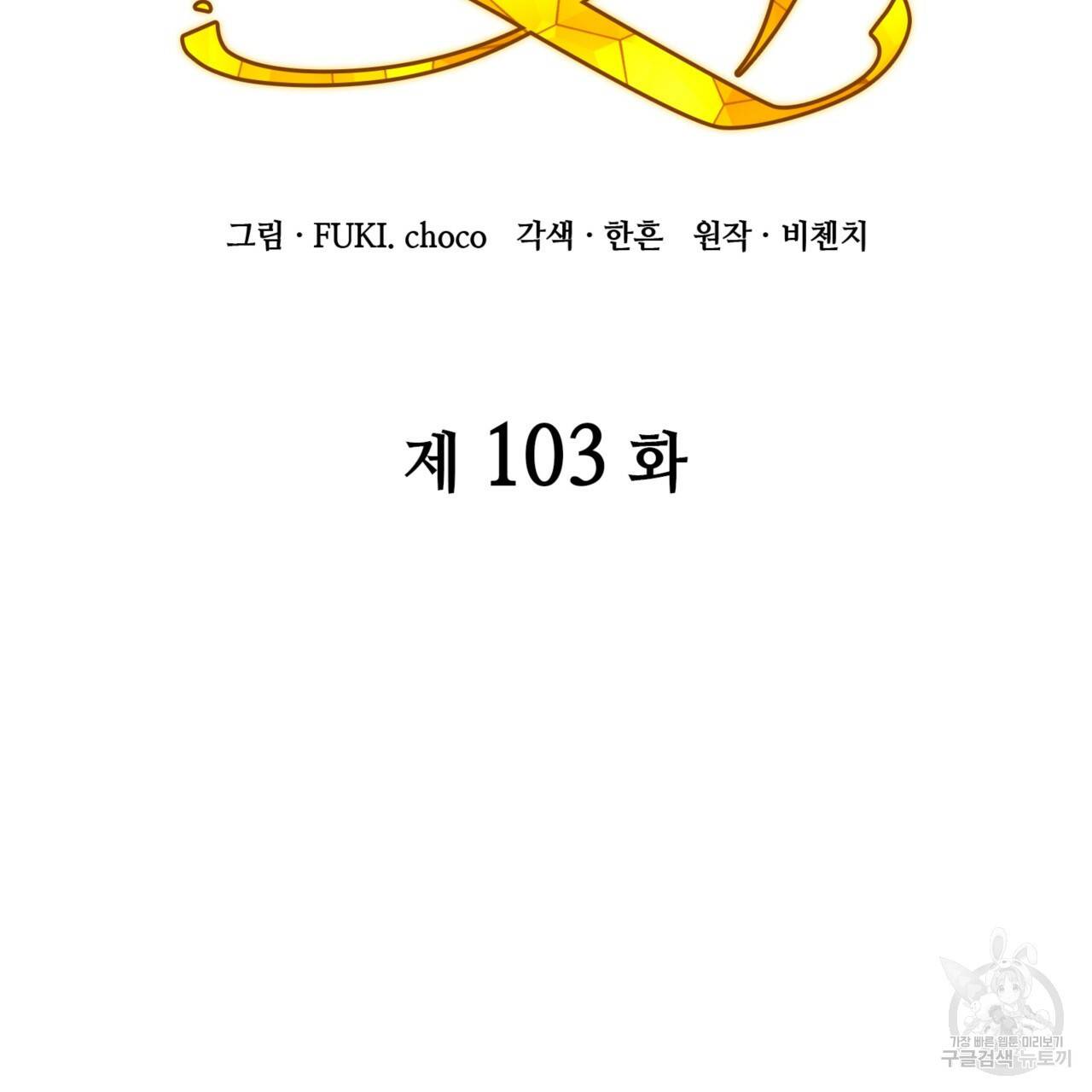 마귀 리디북스 103화 21
