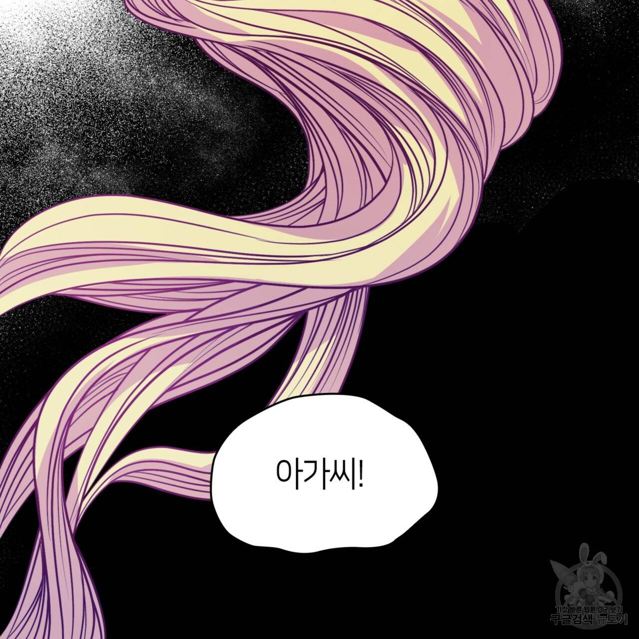 마귀 리디북스 103화 25