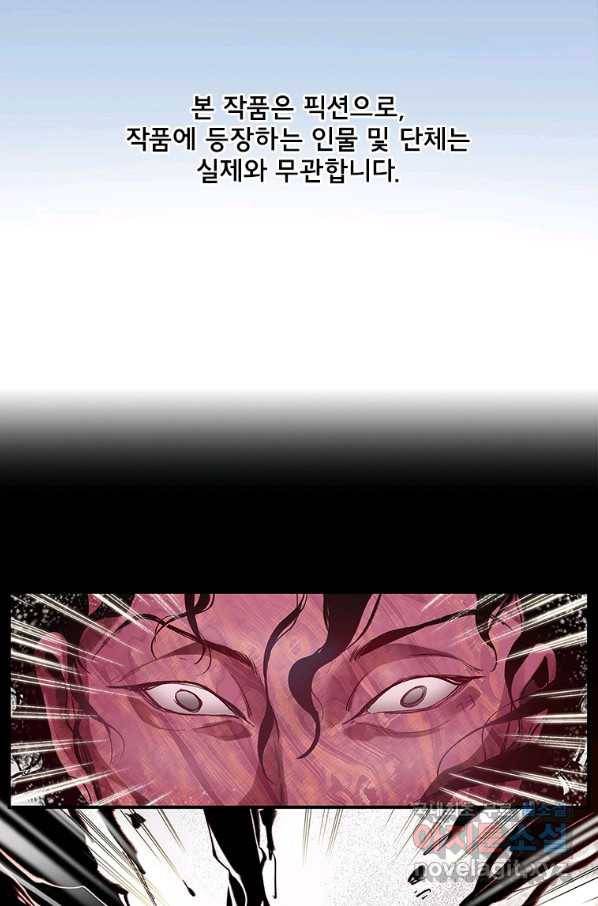 빌런 리셋 102화 2