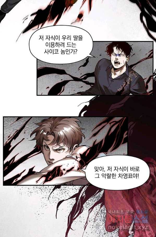 빌런 리셋 102화 4