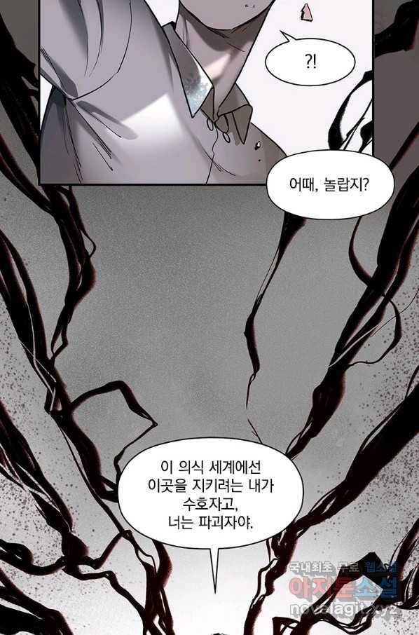 빌런 리셋 102화 8