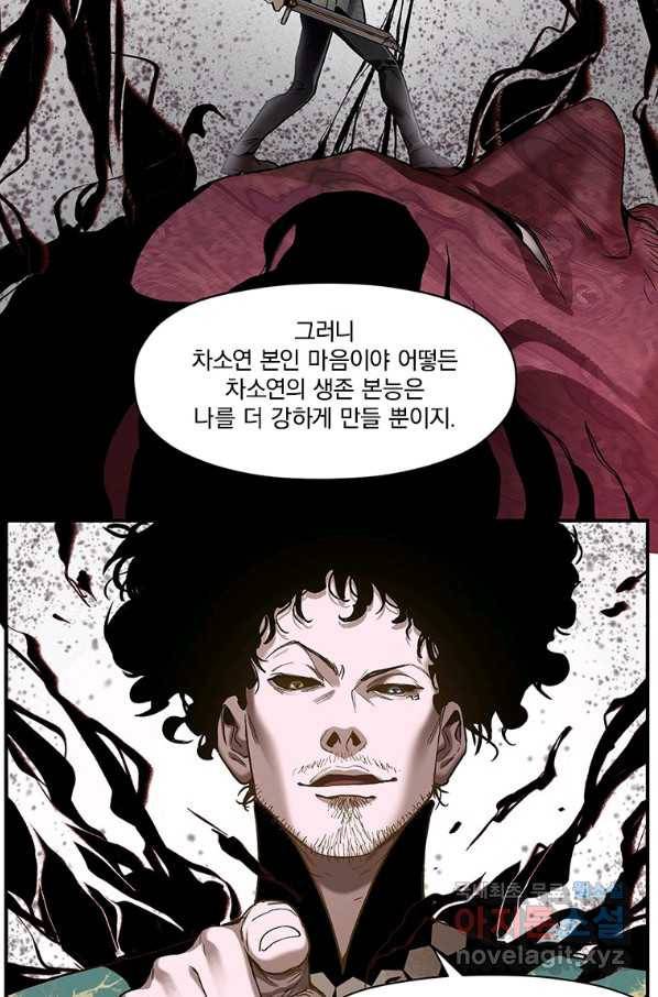 빌런 리셋 102화 10
