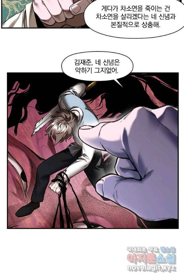 빌런 리셋 102화 11