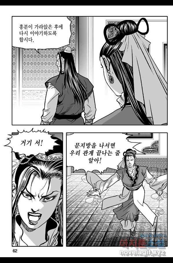 몽유강호 26화 3