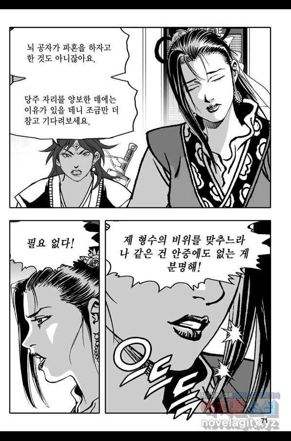 몽유강호 26화 12