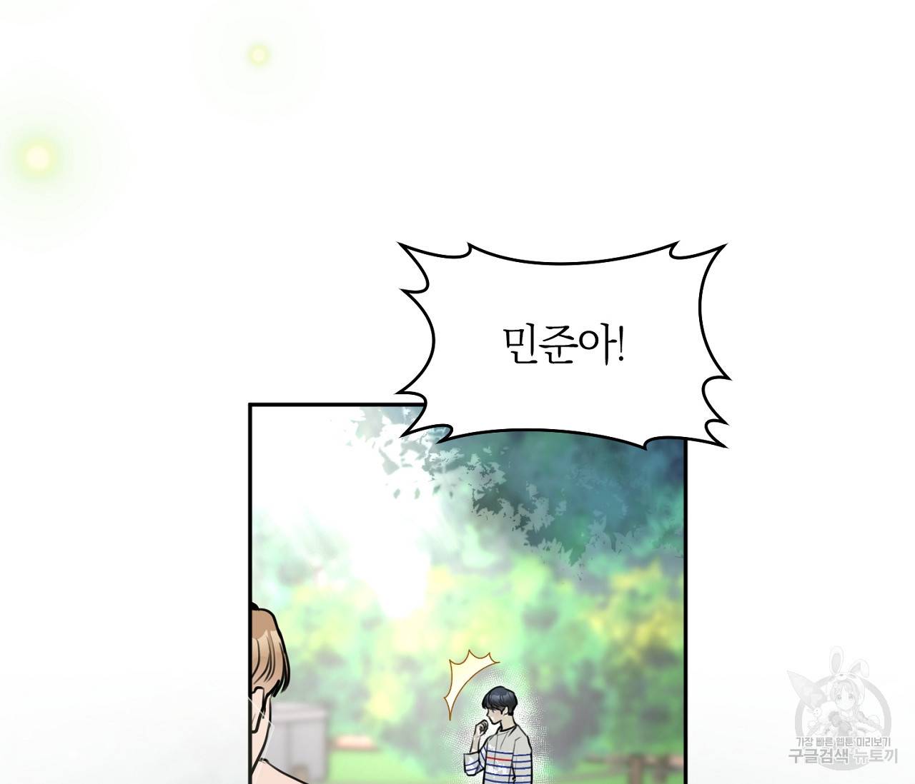 을의 연애 5화 10