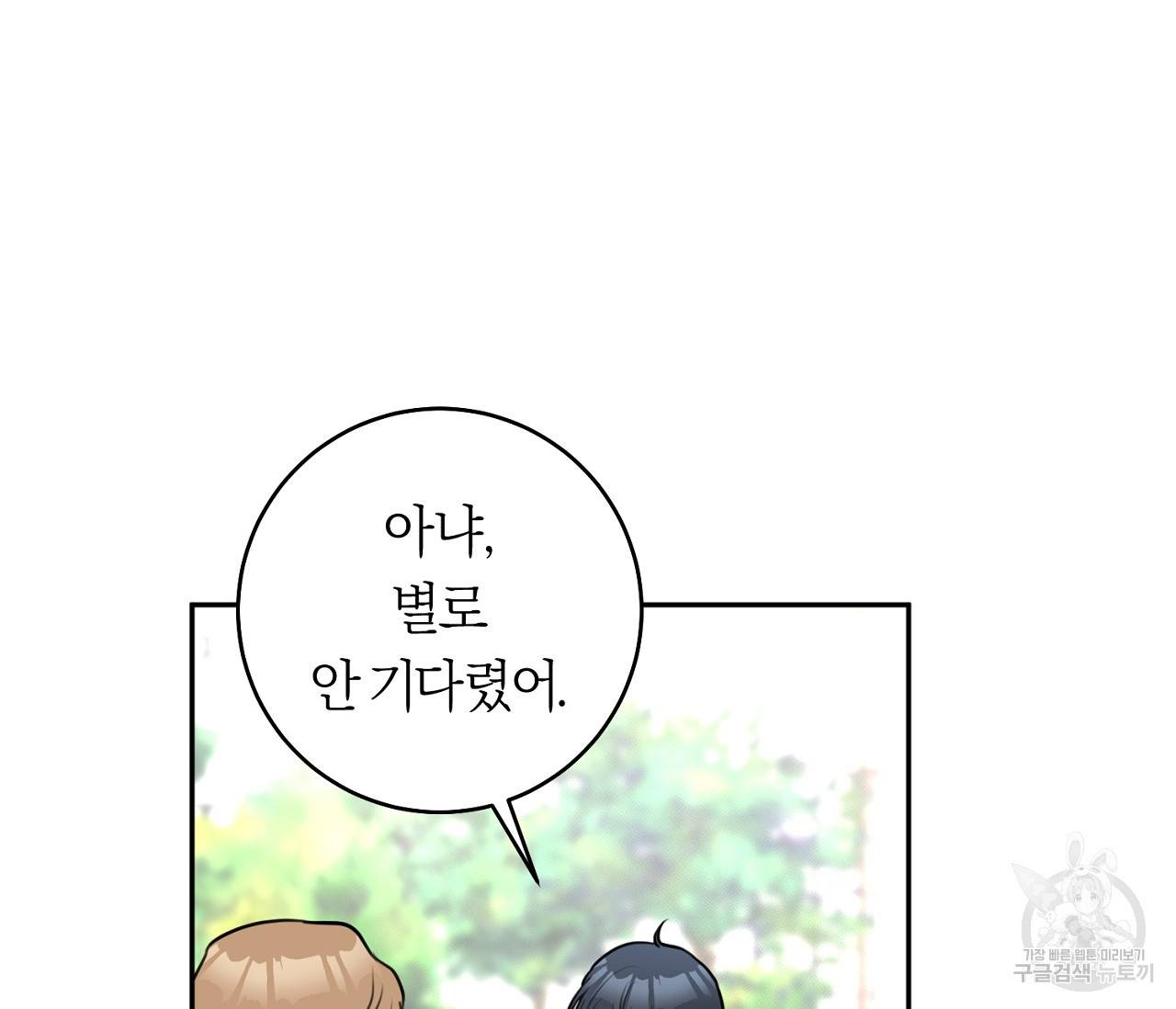 을의 연애 5화 14