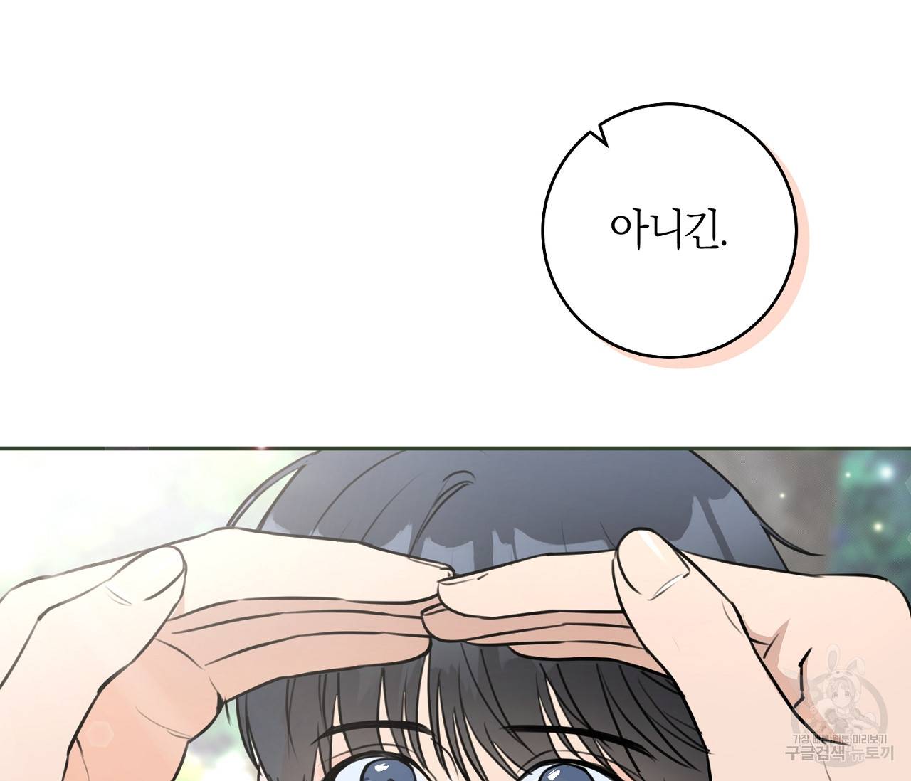 을의 연애 5화 16