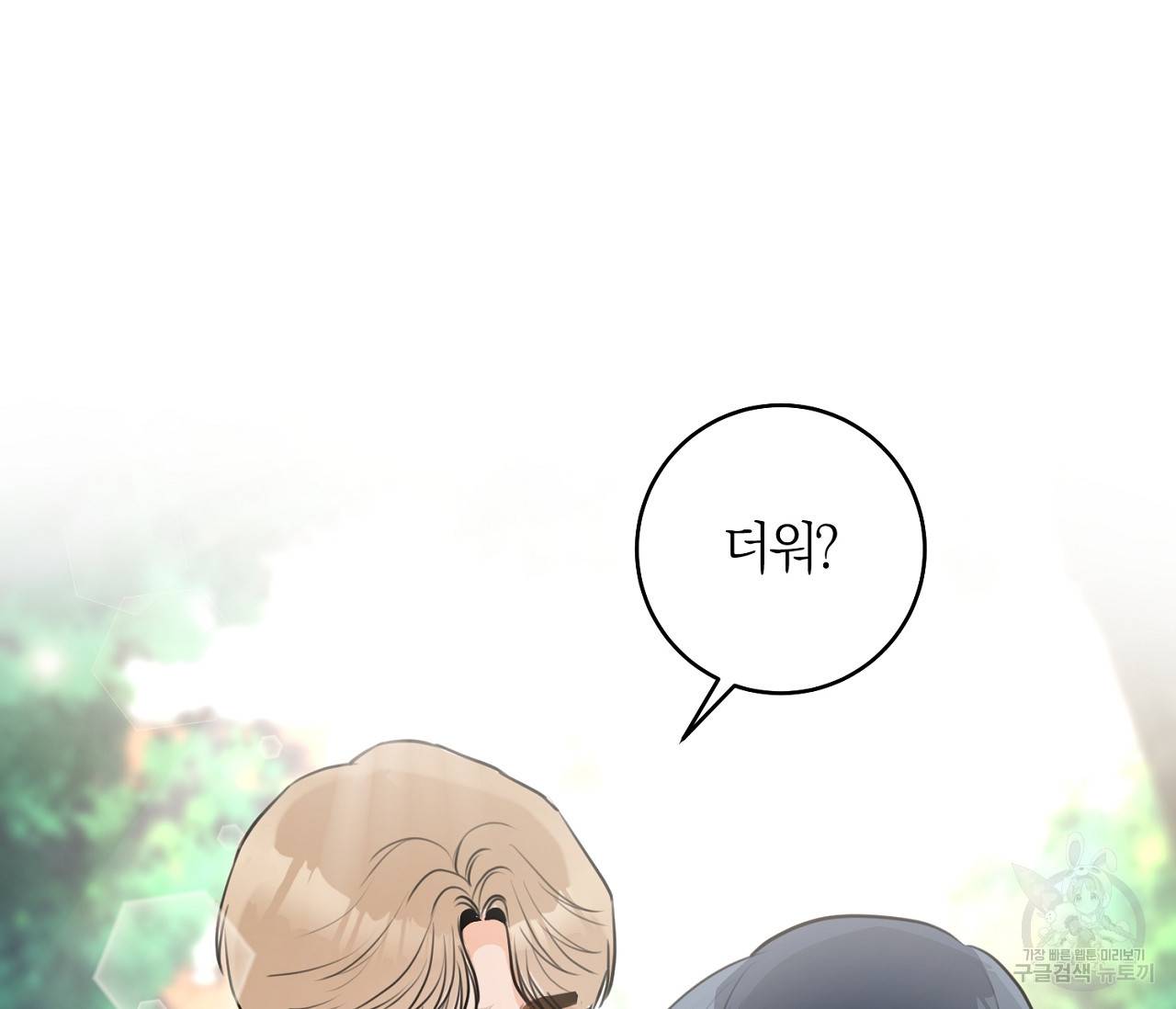 을의 연애 5화 18
