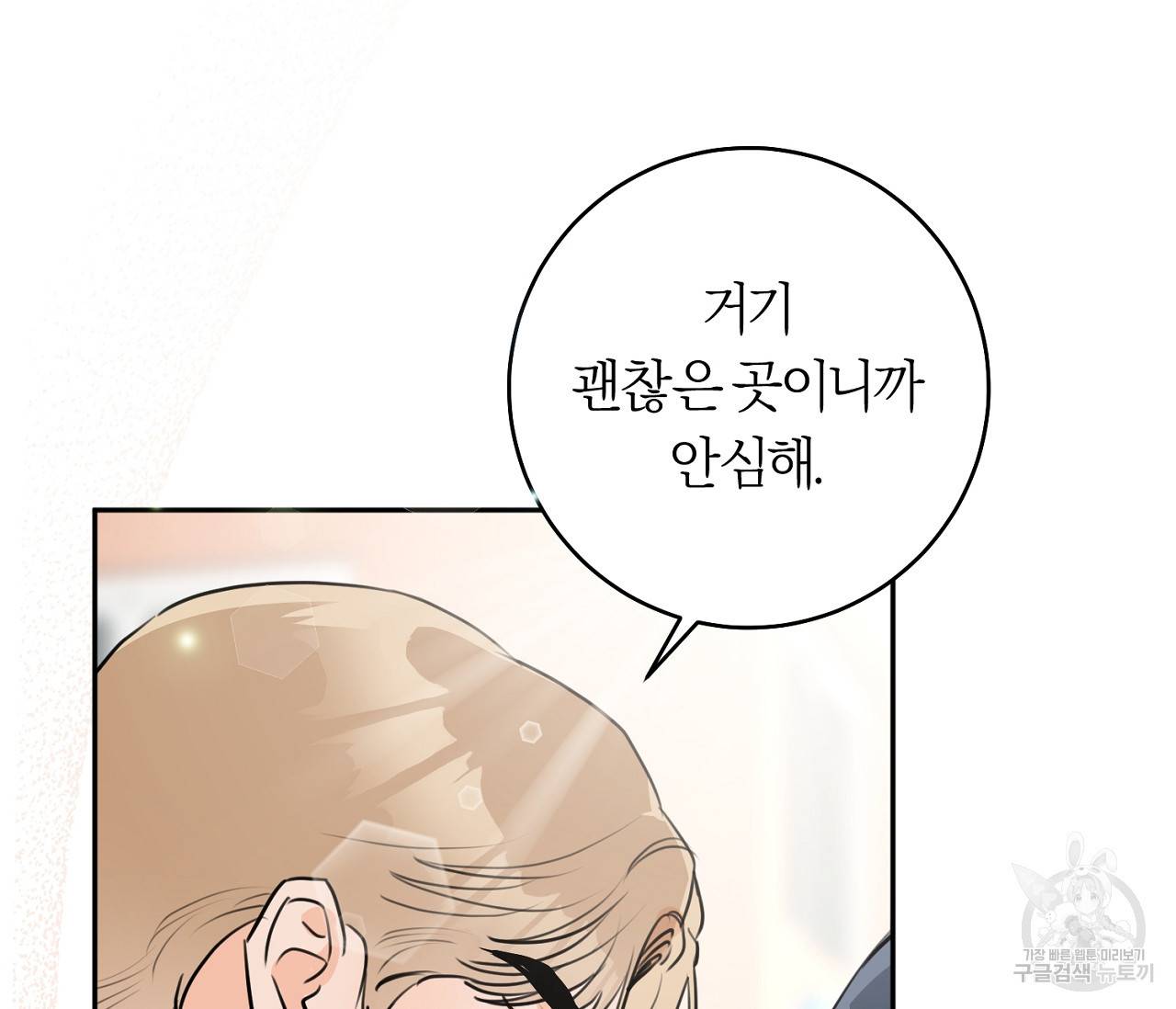 을의 연애 5화 31